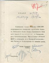 Дело 3821. Ордер Северокавказского военного округа на арест Носовича и Ковалевского А.