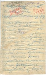 Дело 3830. Телеграмма РВС Южного фронта командарму 12 о формировании Киевского укрепрайона