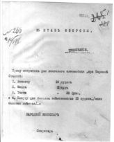 Дело 3845. Требование наркома Сталина в Штаб обороны на горючее для автомобиля