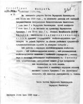 Дело 3862. Мандат, выданный Сталиным И.В. Ионову С.И.