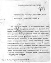Дело 3890. Телеграмма Сталина И.В. и председателя Чокпрода Дунаевскому и др.
