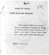 Дело 3946. Телеграмма Сталина И.В. Косолапову о сене