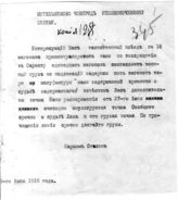 Дело 3947. Телеграмма Сталина И.В. Билику о поезде № 16, о Ляхе