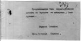 Дело 3967. Предписание Сталина И.В. о выезде с грузом в Царицын
