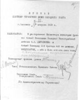 Дело 3975. Приказ РВС Западного фронта полевому управлению