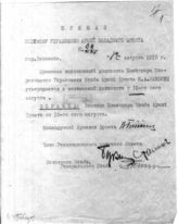 Дело 3981. Приказ РВС Западного фронта полевому управлению