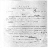 Дело 3999. Приказ РВС Западного фронта полевому управлению