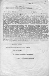 Дело 4166. Приказ РВС Южного фронта о замещении командных вакантных должностей