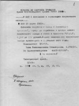 Дело 4167. Приказ РВС Юго-Западного фронта армиям фронта о повышении оклада в госпиталях