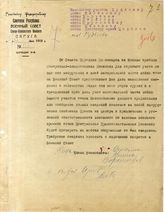 Дело 4186. Предписание Военсовета Северокавказского ВО Худякову
