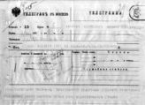 Дело 4194. Телеграмма Сталина И.В. в Царицын Военсовет Минину и Ворошилову