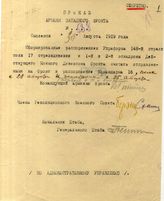 Дело 4259. Приказ РВС Западного фронта армиям фронта