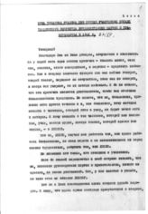 Дело 4314. Речь Сталина И.В. на приеме участников декады Таджикского искусства