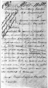 Дело 4336. Заявление Сталина И.В. начальнику почтового отделения села Монастырского