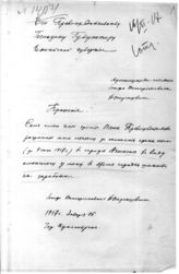 Дело 4357. Прошение Сталина И.В. губернатору Енисейской губернии о разрешении остаться в Ачинске для окончания срока ссылки