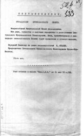 Дело 4380. Постановление Наркомата по делам национальностей об упразднении Всероссийского мусульманского совета