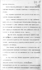 Дело 4393. Протокольная запись заседания ЦИК по вопросу о соглашении с правыми эсерами
