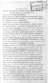Дело 4395. Стенограмма заседания Комиссии Совета Обороны по распределению помещений для Красной Армии