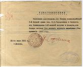 Дело 4428. Удостоверение на имя Городовикова О.И. о получении им в подарок лошади