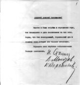 Дело 4471. Письмо Сталина, Молотова, Ворошилова Горькому А.М. с выражением соболезнования по случаю смерти его сына Пешкова М.А.