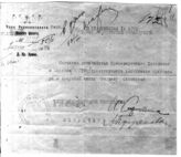 Дело 4551. Распоряжение Сталина И.В. в Ревтрибунал о приостановке приговора по делу Слюсарева