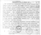 Дело 4580. Пометы Сталина И.В. на резолюции ЦК РСДРП о восстании от 10 октября 1917 года