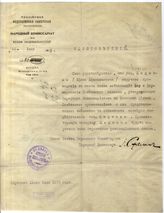 Дело 4609. Удостоверение Щаденко Е.А. с поручением о проведении моболизации