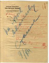 Дело 4659. Письмо заведующего секретариатом Наркомата рабоче-крестьянской инспекции в секретариат Сталина И.В.