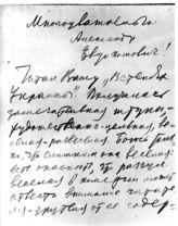 Дело 4674. Письмо Сталина И.В. Корнейчуку А.Е. с замечаниями на его пьесу «В степях Украины».