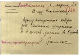 Дело 4745. Расписка Сталина И.В. в получении ковра