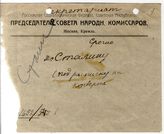 Дело 4795. Расписка Сталина И.В. на конверте в получении корреспонденции