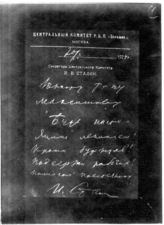 Дело 5092. Записка Сталина И.В. юнкору Максимову
