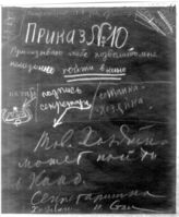 Дело 5140. Надпись Сталина И.В. на записке № 10 дочери Светланы