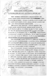 Дело 5229. Проект тезисов «Контрольные цифры народного хозяйства на 1929–1930 год»