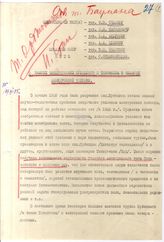 Дело 5247. Доклад Баумана К.Я. Сталину И.В. об изобретениях инженеров Кубецкого и Тимофеева