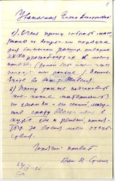 Дело 5263. Письмо Сталина И.В. Стасовой Е.Д. с просьбой подготовить материалы по пленуму ИККИ