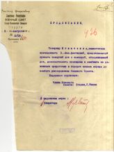 Дело 5287. Предписание Военного совета Северокавказского ВО заместителю командующего Волжской флотилией