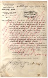 Дело 5309. Письмо Наркомата государственного контроля в Центральную коллегию Красного Креста