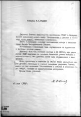 Дело 5378. Записка Суслова М.А. Сталину И.В. о просьбе директора «Детгиза» об издании книги Капанадзе П. «Воспоминания о детских и юношеских годах вождя»