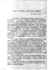 Дело 5380. Запись беседы И.В.Сталина И.В. с научными работниками об учебнике «Политическая экономия»