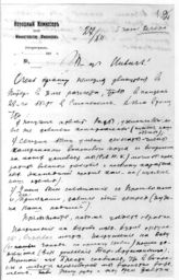 Дело 5395. Письмо Сталина И.В. Ленину В.И.