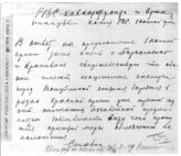 Дело 5450. Телеграмма Сталина И.В. члену РВС Кавказского фронта Орджоникидзе Г.К.