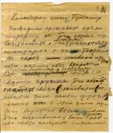 Дело 5454. Записка по прямому проводу Сталина И.В. командарму 1-й Конной армии Буденному С.М.