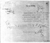Дело 5471. Предписание члена РВСР и Юго-Западного фронта И.В. Сталина В.П. Потемкину