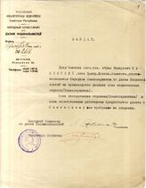 Дело 5554. Мандат Наркомата по делам национальностей за подписью Сталина И.В. члену ВЦИК Каменскому А.З.
