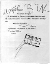 Дело 5569. Записка управляющего делами РВСР Бутова Г.В. Сталину И.В.