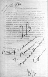 Дело 5578. Записка Троцкого Л.Д. всем членам Реввоенсовета республики