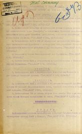 Дело 5586. Перечень декретов, постановлений и распоряжений ВЦИК за 1921 г.