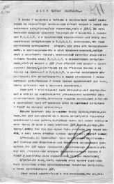 Дело 5591. Записка Сталина И.В. членам Политбюро ЦК РКП(б)