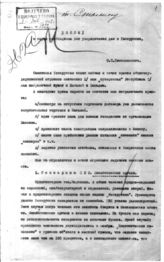 Дело 5624. Материалы из папки «Белоруссия» секретариата Наркомата по делам национальностей
